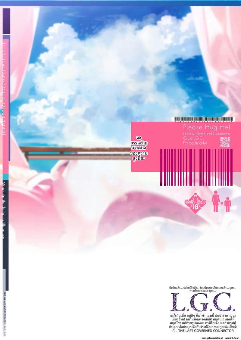 เธอสูงกว่าผม… และชอบเป็นฝ่ายขึ้น